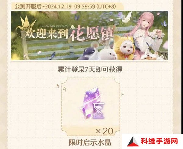 无限暖暖开服兑换码是多少 开服福利汇总[多图]图片4