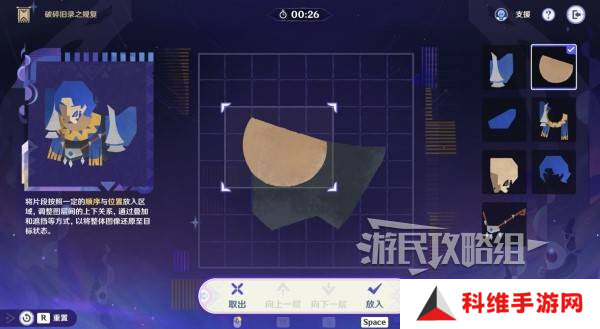 原神破碎旧录之规复第三天拼图答案 破碎旧录之规复第3天拼图怎么过[多图]图片3