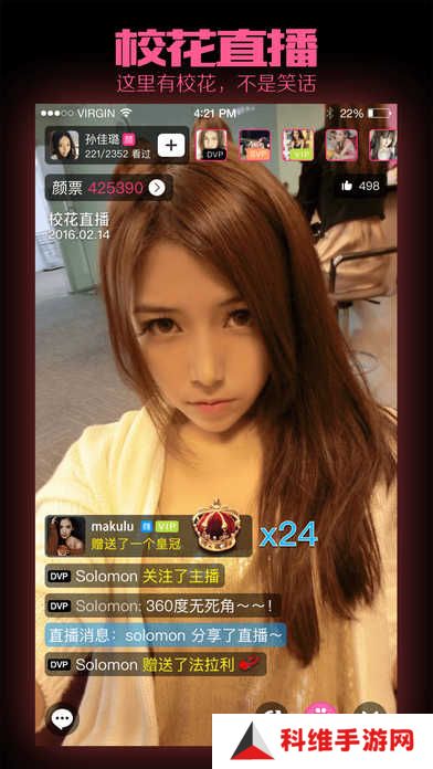校花直播app