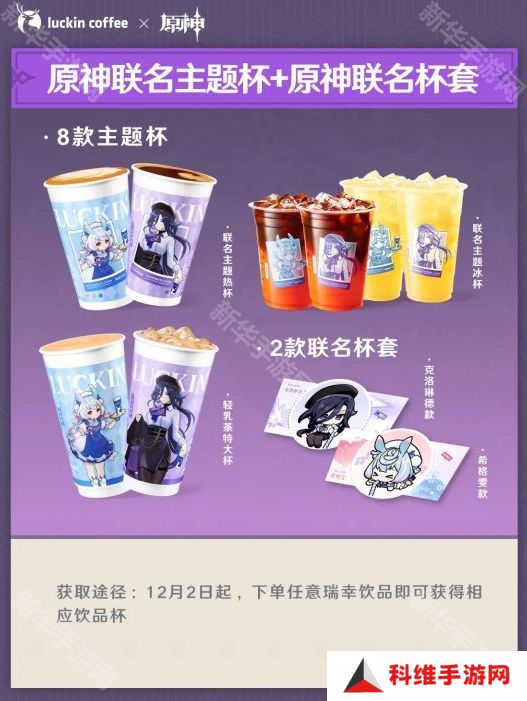原神瑞幸联动妙愈祈愿活动怎么玩 瑞幸联动妙愈祈愿活动奖励[多图]图片10
