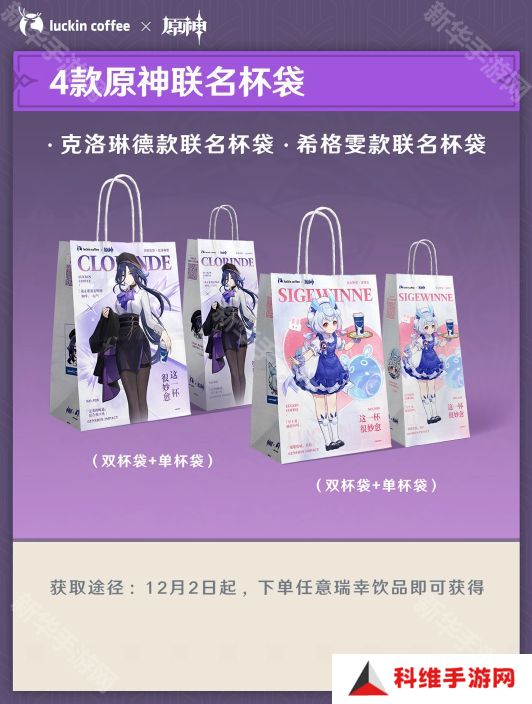 原神瑞幸联动妙愈祈愿活动怎么玩 瑞幸联动妙愈祈愿活动奖励[多图]图片9