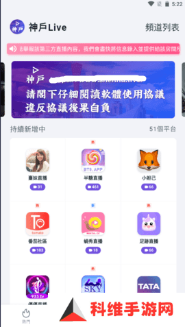 神户live直播