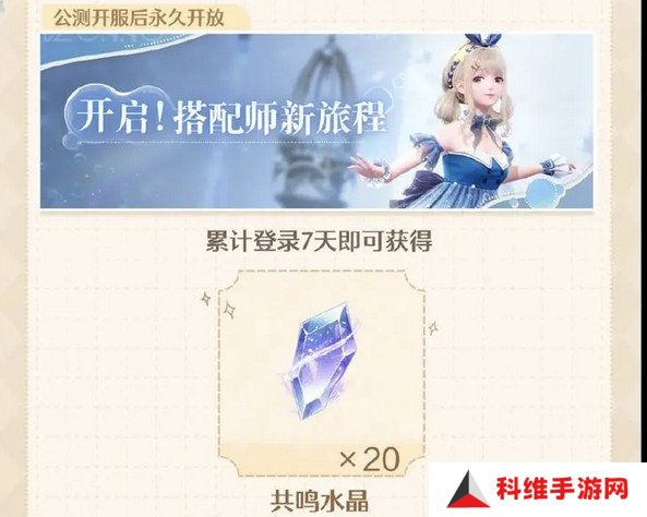 无限暖暖开服兑换码是多少 开服福利汇总[多图]图片3