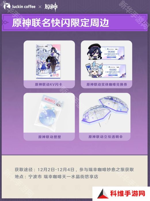 原神瑞幸联动妙愈祈愿活动怎么玩 瑞幸联动妙愈祈愿活动奖励[多图]图片2