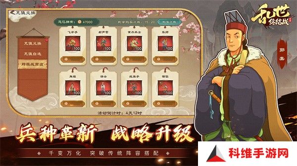 乱世终结战