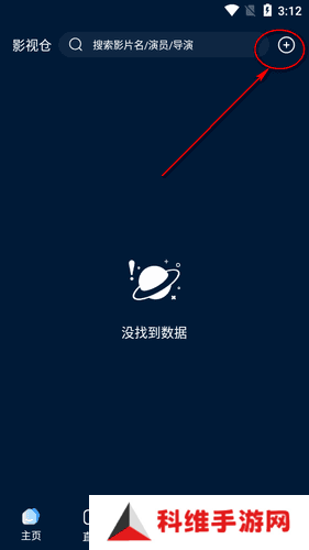手机版影视仓app最新版