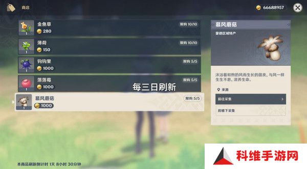 原神慕风蘑菇采集位置汇总 63个慕风蘑菇采集路线图[多图]图片8