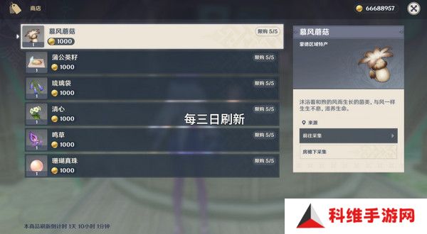 原神慕风蘑菇采集位置汇总 63个慕风蘑菇采集路线图[多图]图片12