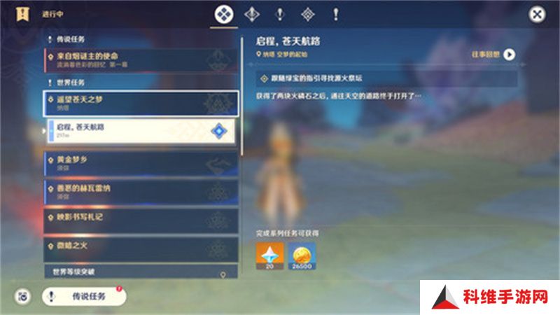 原神启程苍天航路任务攻略 启程苍天航路怎么完成[多图]图片1