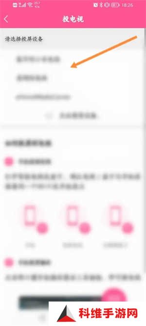 韩小圈怎么投屏截图3
