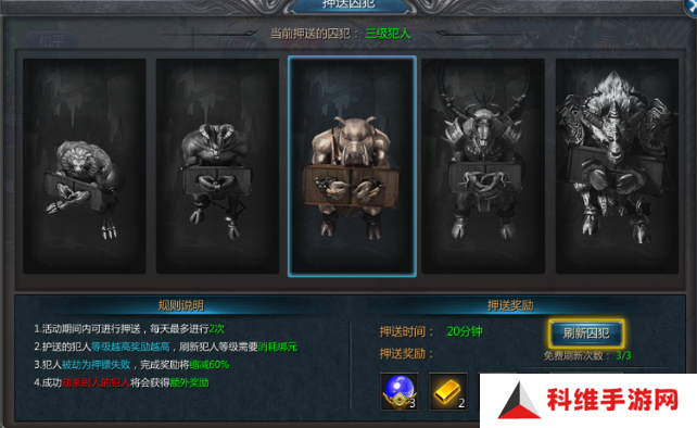 王者传奇怎么押送犯人 押送犯人任务怎么玩[多图]图片3