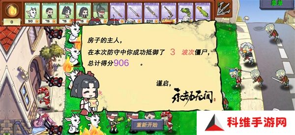 永劫大战僵尸