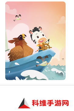 斑马英语app(又名斑马)网课免费下载