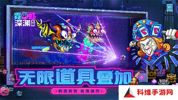 霓虹深渊无限最新版