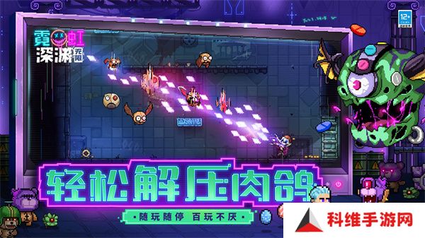 霓虹深渊无限最新版