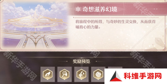 无限暖暖幻境挑战玩法攻略 幻境挑战如何通关[多图]图片3