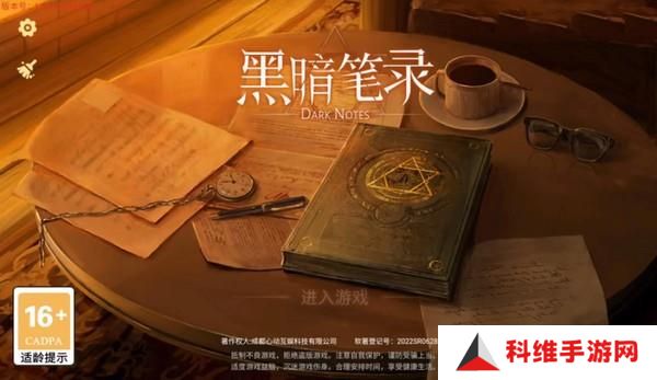 黑暗笔录正版
