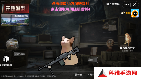 猫猫地铁逃生