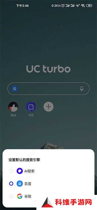 夸克国际版(UC Turbo)
