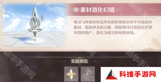 无限暖暖幻境挑战玩法攻略 幻境挑战如何通关[多图]图片2