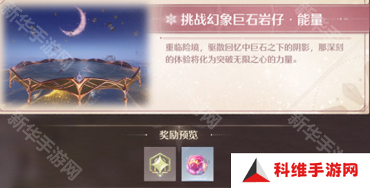无限暖暖幻境挑战玩法攻略 幻境挑战如何通关[多图]图片5