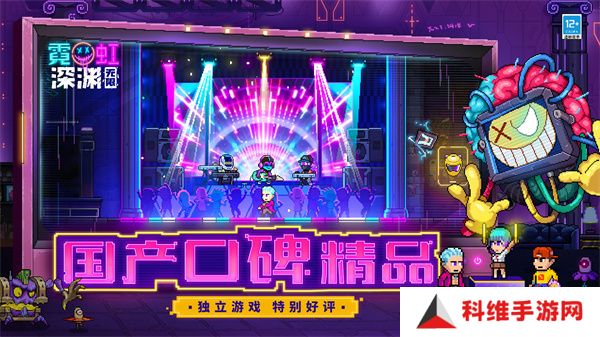 霓虹深渊无限最新版