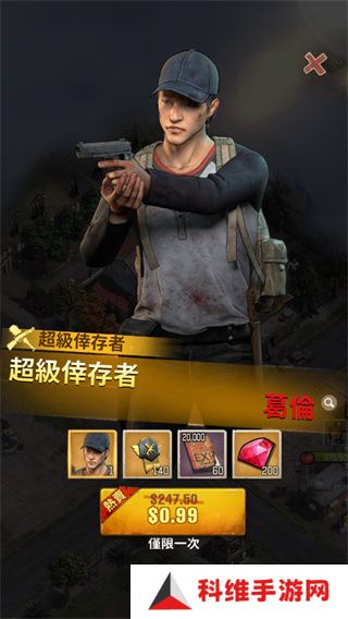 行尸走肉幸存者手游