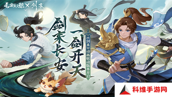 长安幻想手机版