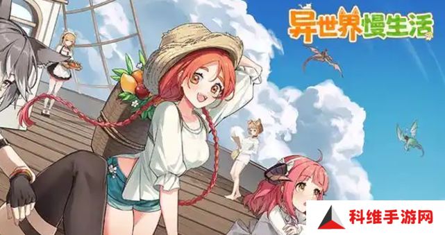 异世界慢生活藏品装备怎么佩戴 藏品装备怎么带[图]图片1