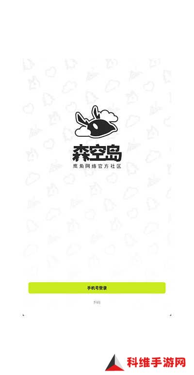 森空岛app