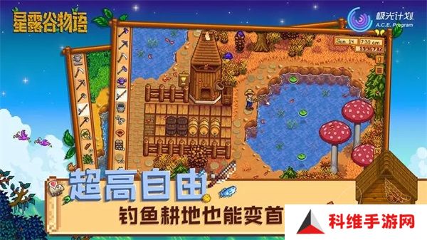 星露谷物语安卓版