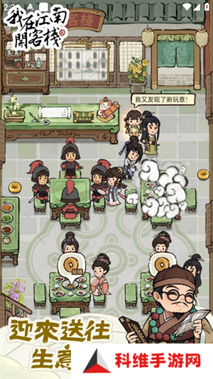 我在江南开客栈