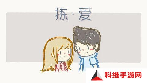 拣**情游戏篇结局成就攻略 拣爱成就有哪些[多图]图片1