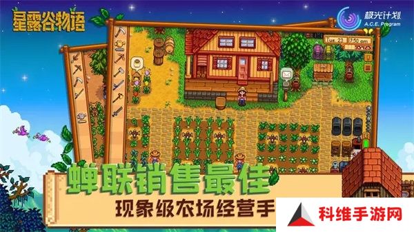 星露谷物语安卓版