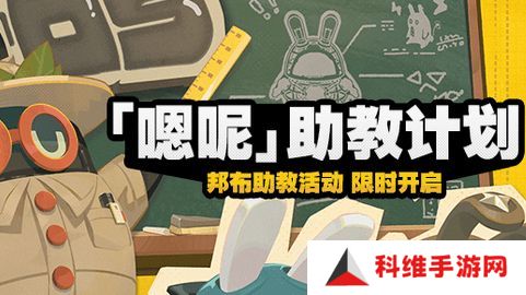 绝区零嗯呐助教计划第三天怎么过 嗯呐助教计划第3天攻略[多图]图片1