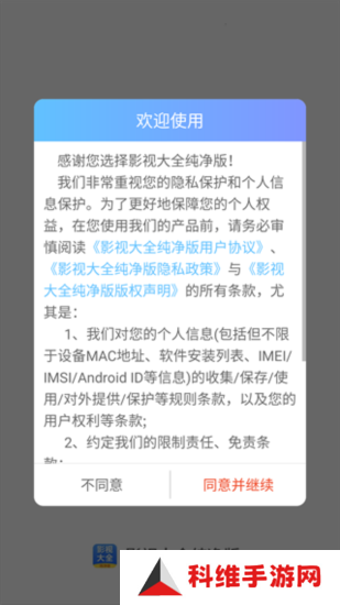影视大全纯净版电脑版官方下载