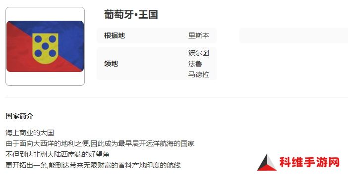 大航海时代传说葡萄牙介绍 大航海时代传说葡萄牙怎么样