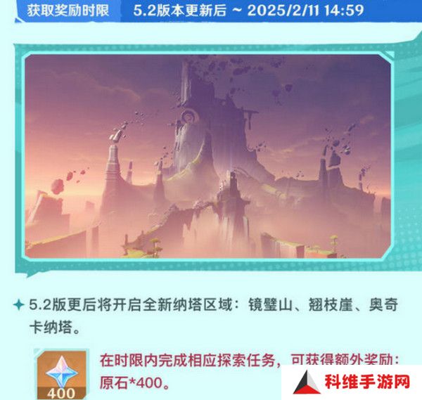 原神5.2版本原石奖励统计 5.2版本一共有多少原石[多图]图片6