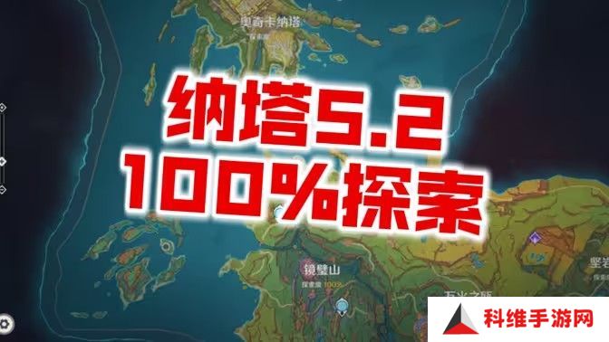 原神5.2纳塔宝箱全收集攻略 5.2版本纳塔宝箱位置图[多图]