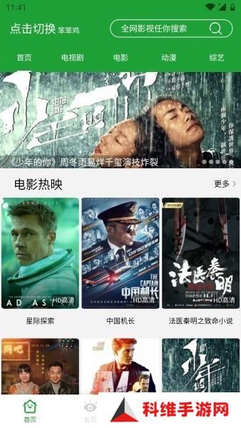 青椒影视2.6.5
