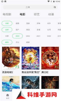 万国影院免费版