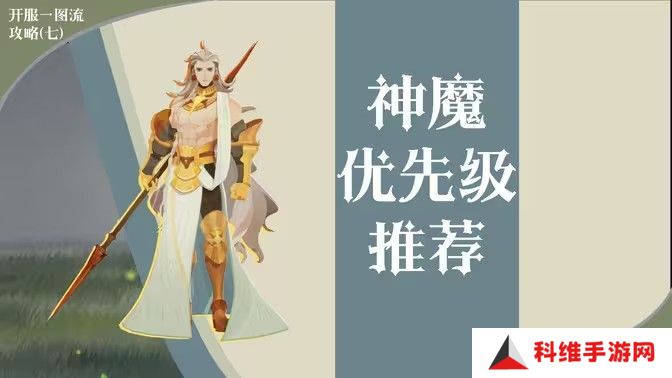 剑与远征启程神魔英雄怎么选择 神魔英雄选择攻略[多图]