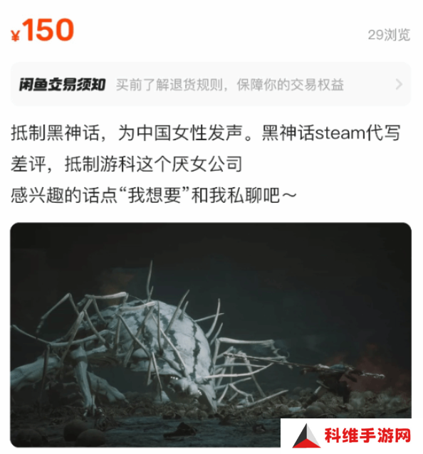 为女性发声？黑神话差评业务出现