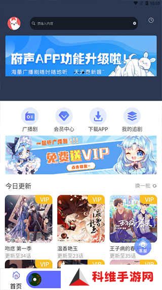 府声fm下载安装