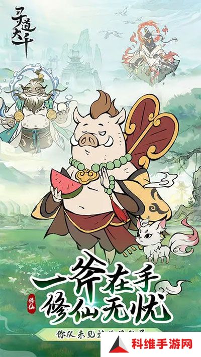 寻道大千