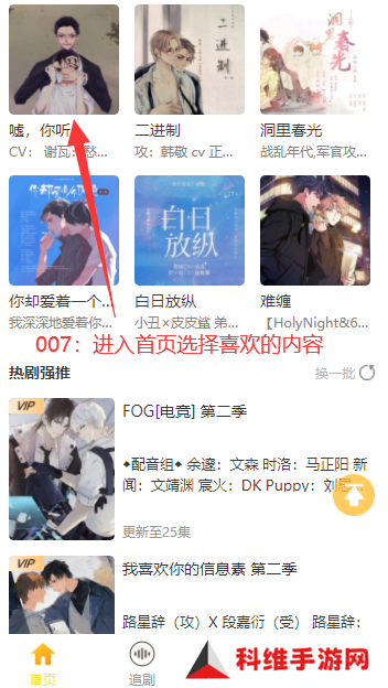 天呐app下载广播剧(天呐FM)