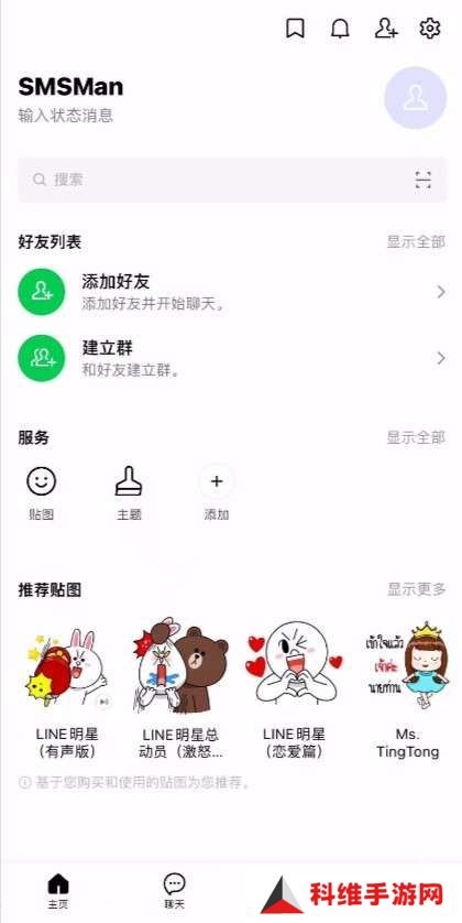 国际聊天软件LINE