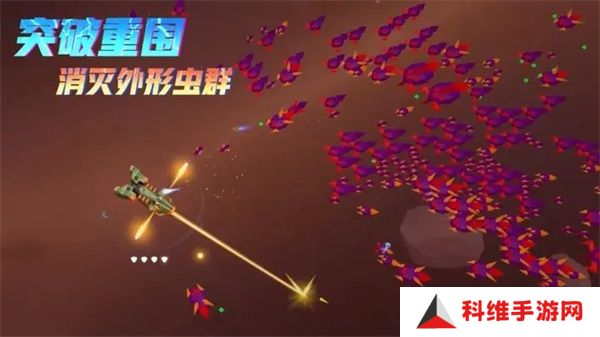 星际幸存者完整版