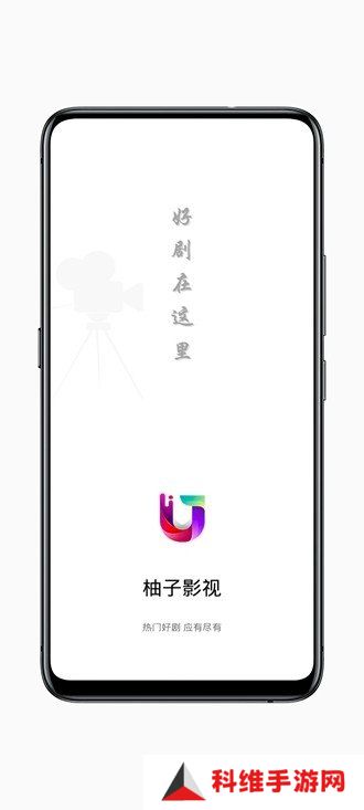 柚子影视