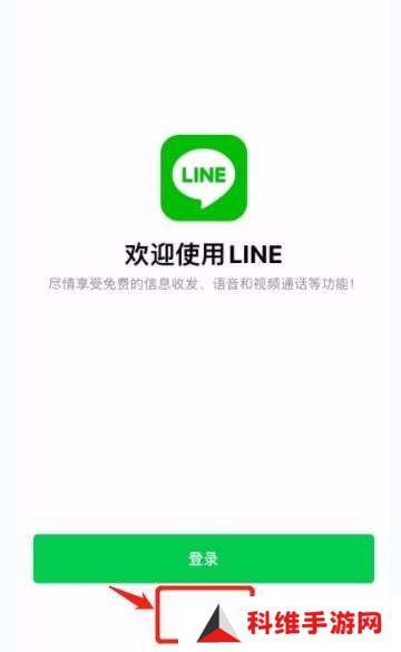 国际聊天软件LINE